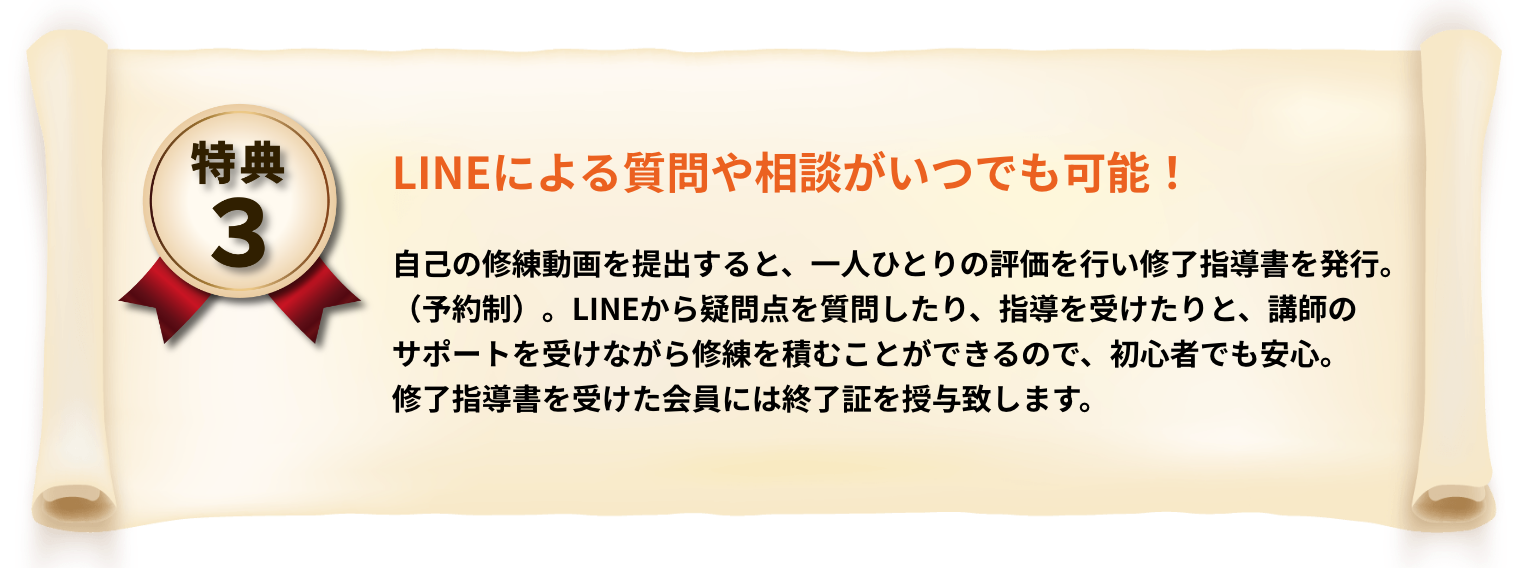 LINEによる質問や相談がいつでも可能！ 